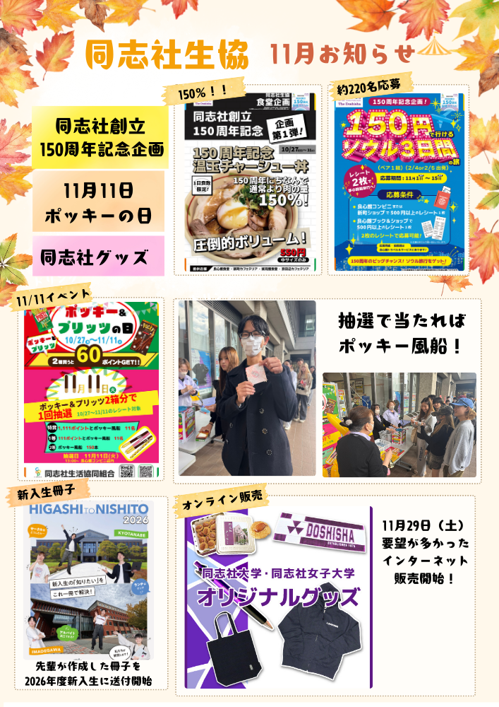 組合員さんとの交流ページ|同志社生活協同組合